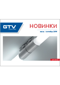 Новинки июль - сентябрь 2019