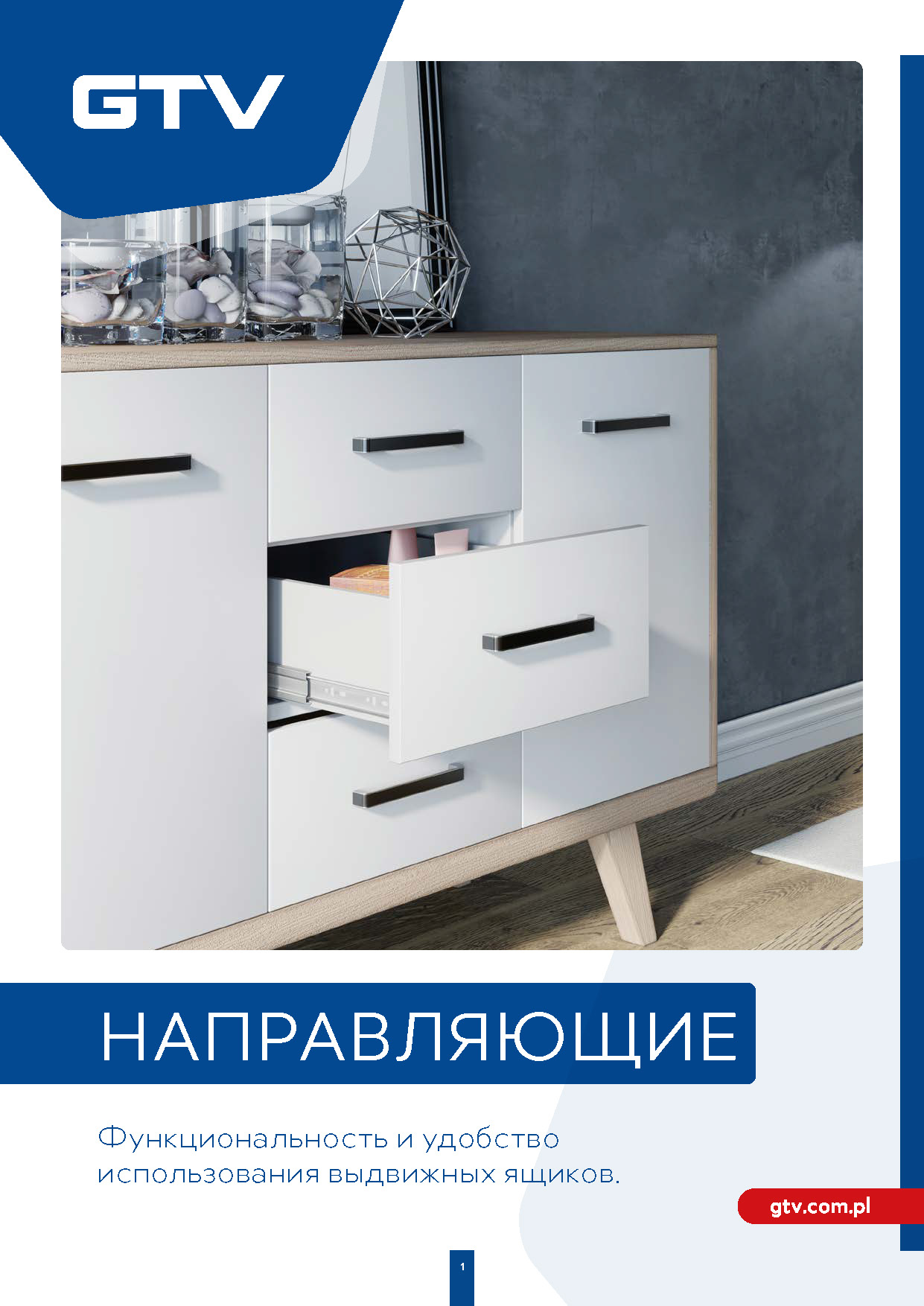 Направляющие